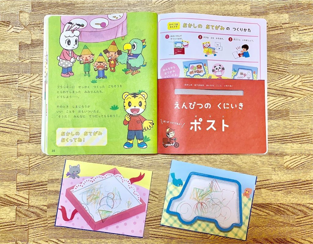 こどもちゃれんじほっぷ11月号レビュー｜ひらがなかるた かたちバス