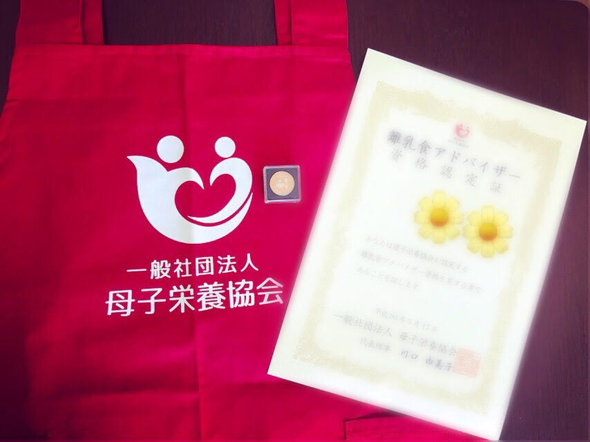 離乳食の資格について 子育て応援 Irotori