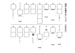 漢字練習　３年① jpeg.jpg