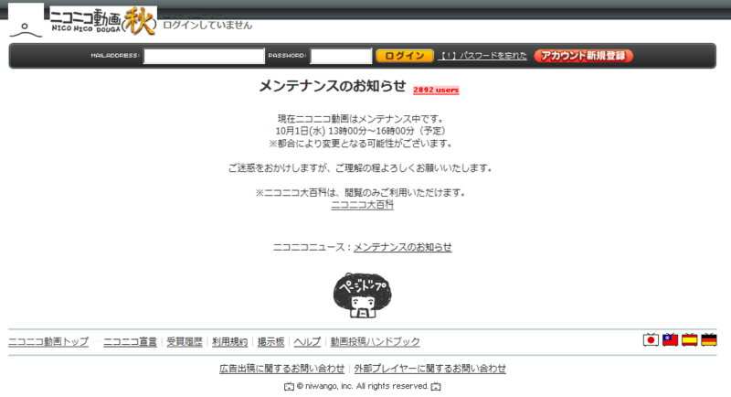 ニコニコ動画(秋) メンテナンス画面。オープン前。
