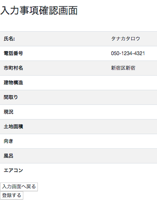 Railsで入力画面→確認画面→送信完了までの実装 - その辺にいるWeb ...