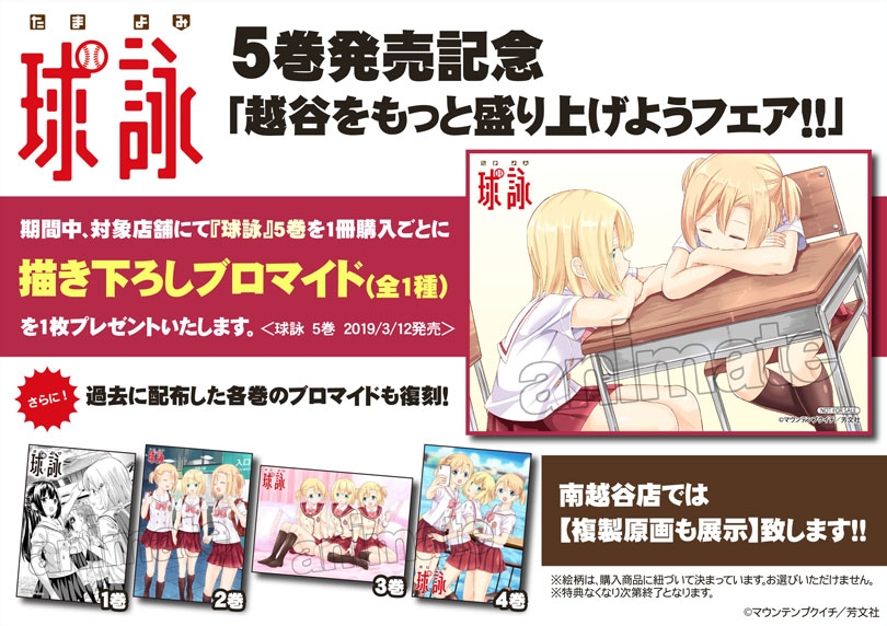 球詠5巻の特典まとめ - こすぎのどくしょかんそーぶん