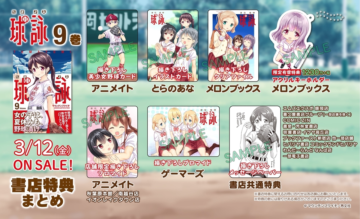 球詠9巻の特典まとめ - こすぎのどくしょかんそーぶん