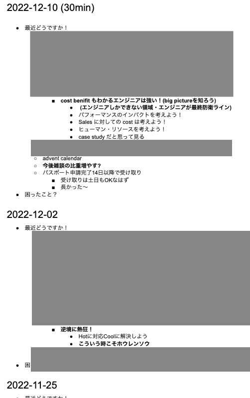 1on1 で話した内容は Google Docs に日付ごとにメモを残している図