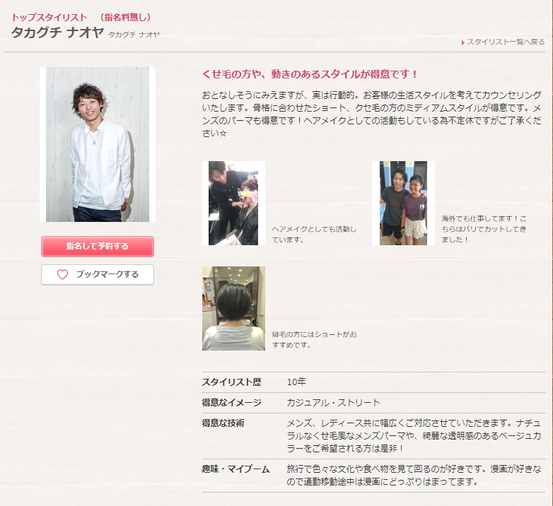 美容室で美容師さんへ思い通りの髪型のオーダー方法 ホットペッパービューティー活用 ゆるキャリらいふ