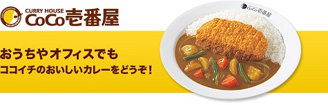 ココイチの宅配を頼むならどんなメニューがおすすめ コンビニ行くのが面倒ならネットスーパーの宅配サービスがあるじゃん ココイチの宅配を頼むならどんなメニューがおすすめ コンビニ行くのが面倒ならネットスーパーの宅配サービスがあるじゃん