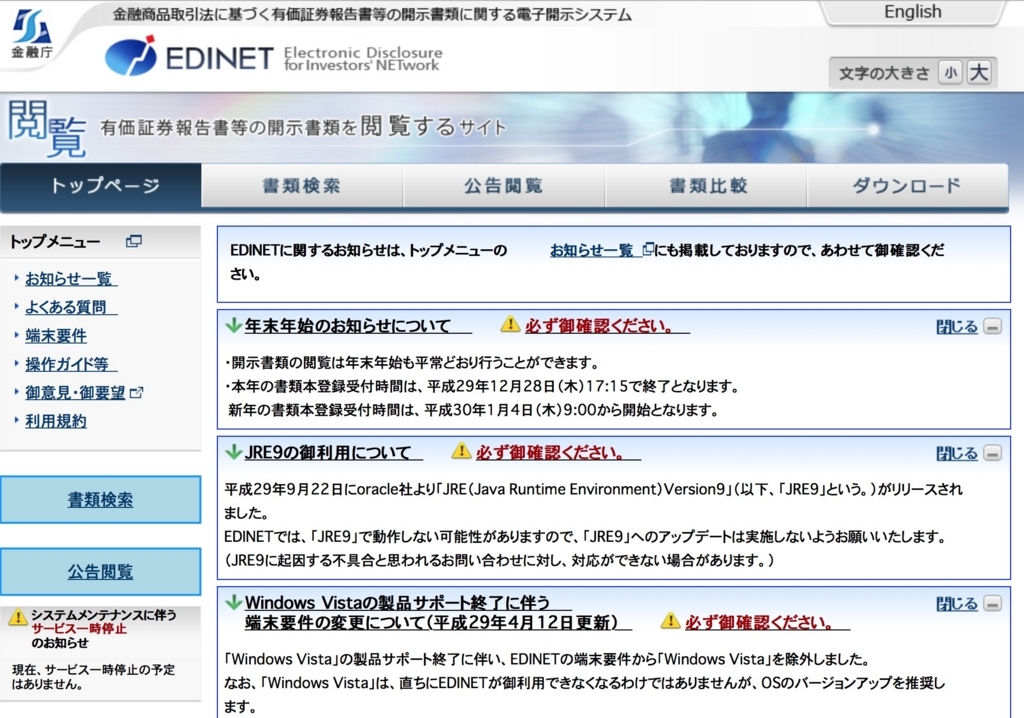 EDINETとは「有価証券報告書等の開示書類を閲覧するサイト」