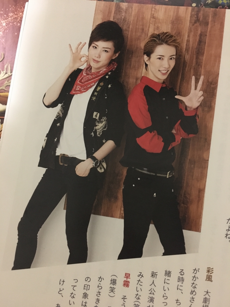 宝塚グラフ12月号「Especial Time～彩風咲奈→早霧せいな」ちぎちゃん