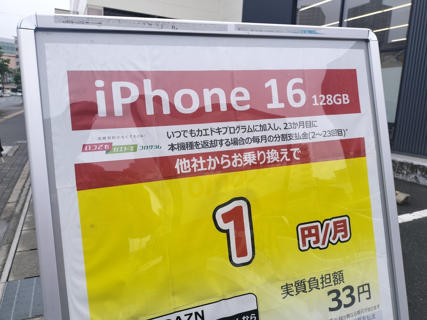 1円iPhone