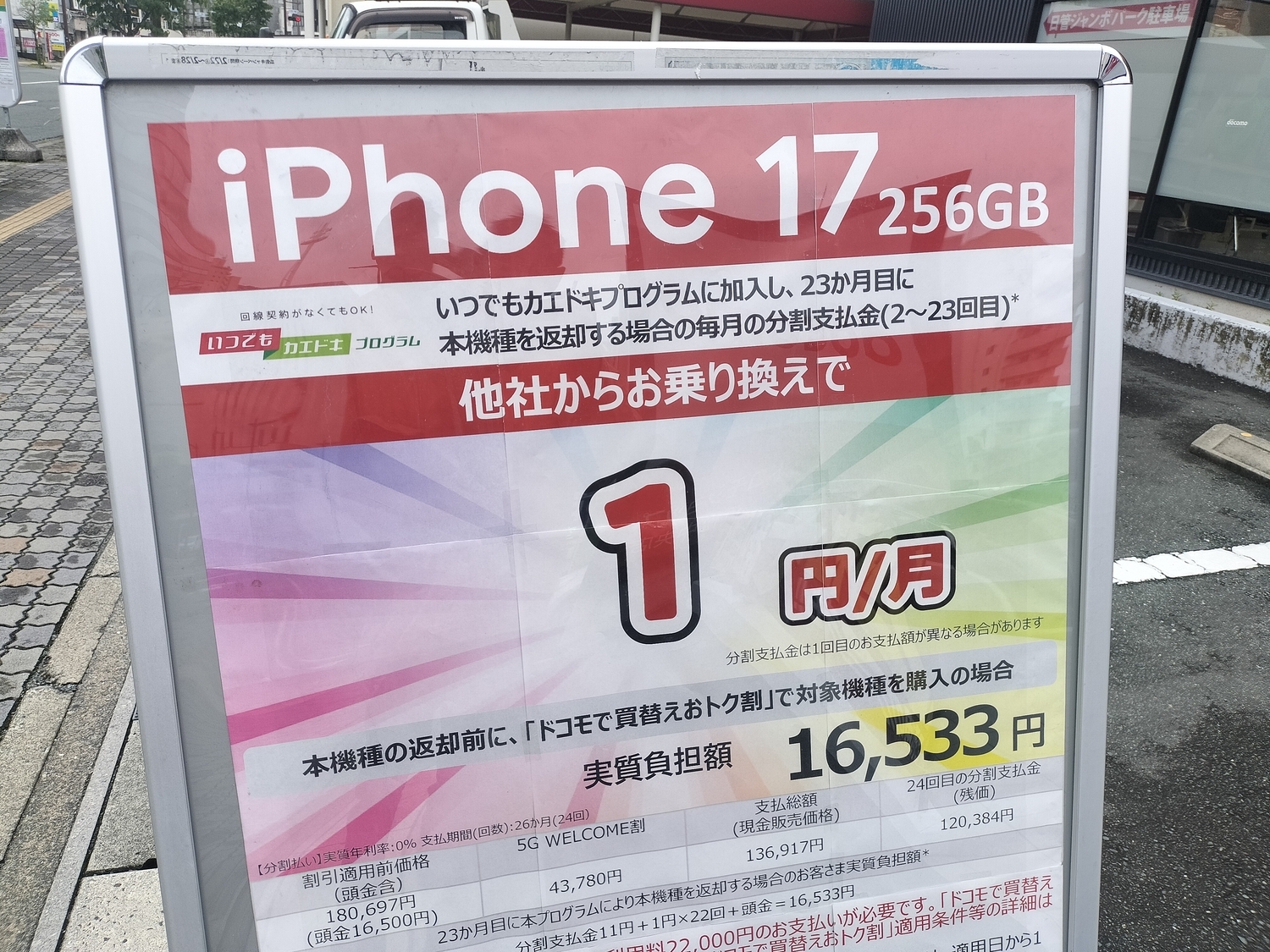 1円iPhone