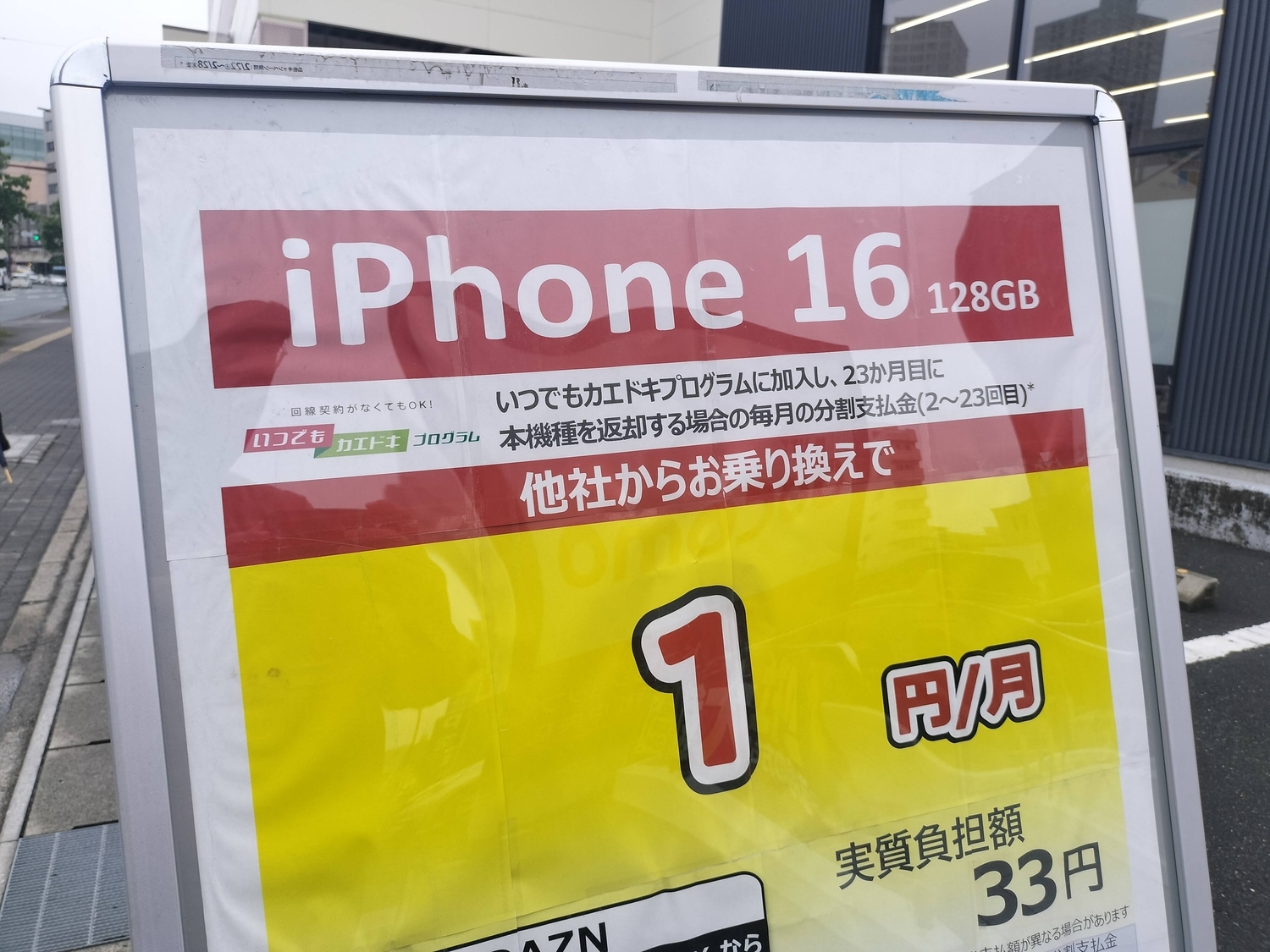 iPhone1円