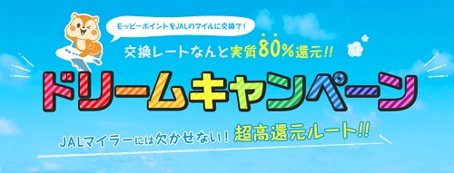 JAL dream campaign