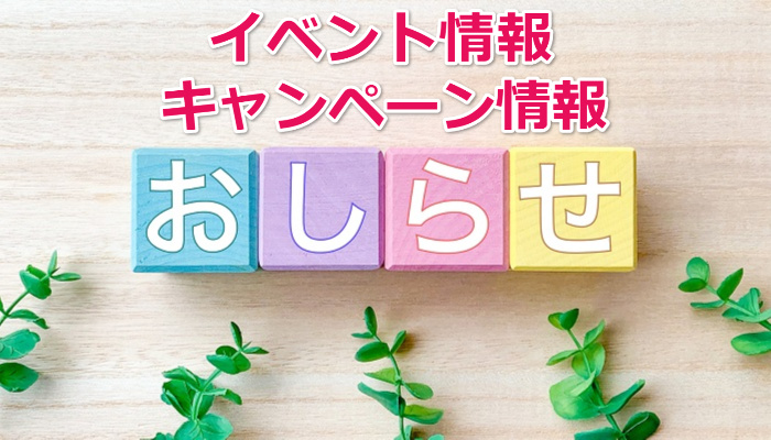 header_event・campaign