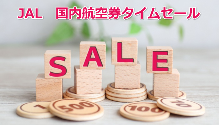 JAL Time Sale