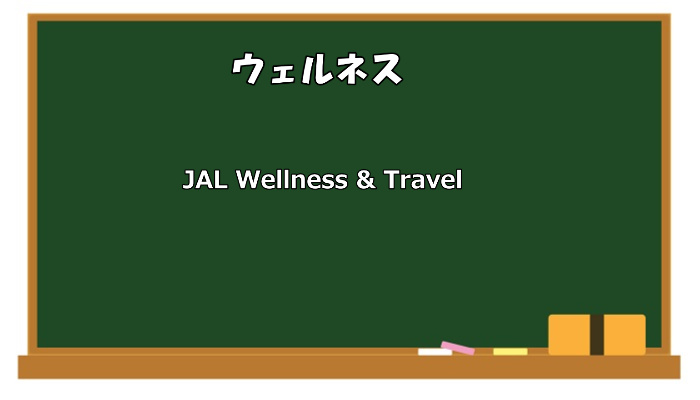 Wellness