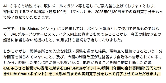 2025-August_ JAL-Information No-2