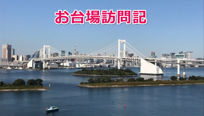 Odaiba