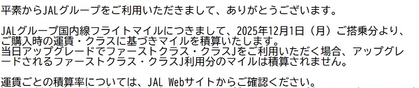 JAL Mail