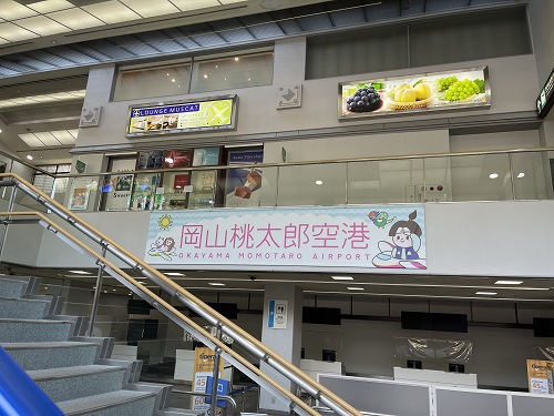 Okayama Airport  No-3