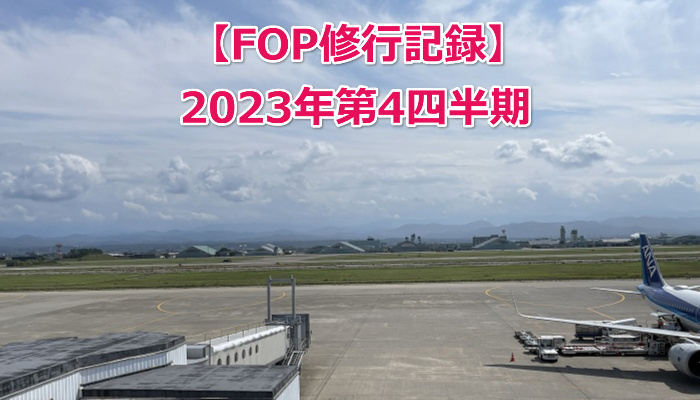 JAL mileage run 2023