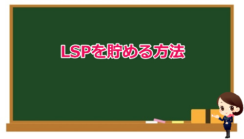 How to get LSP  No-1