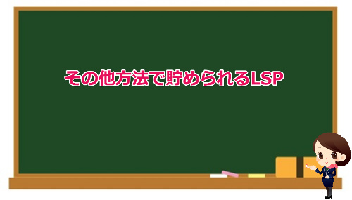 LSP earned by other services No-1