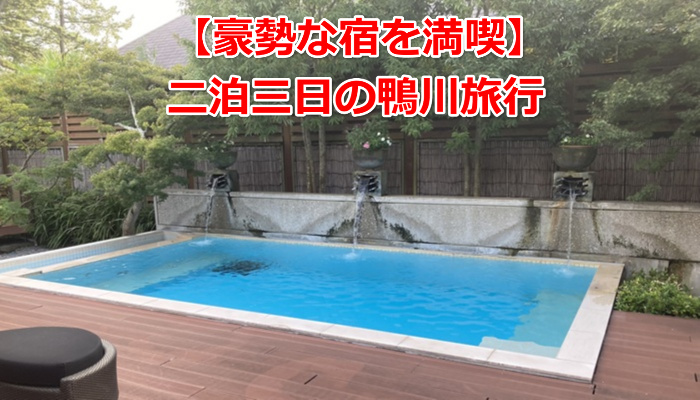 2024 October Kamogawa