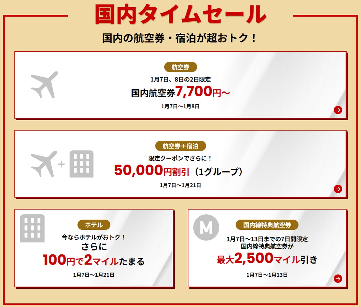 JAL NEW YEAR SALE  No-3