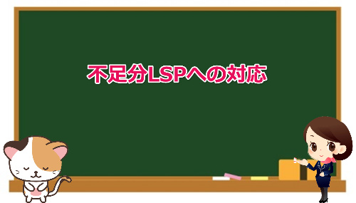 Shortage of LSP