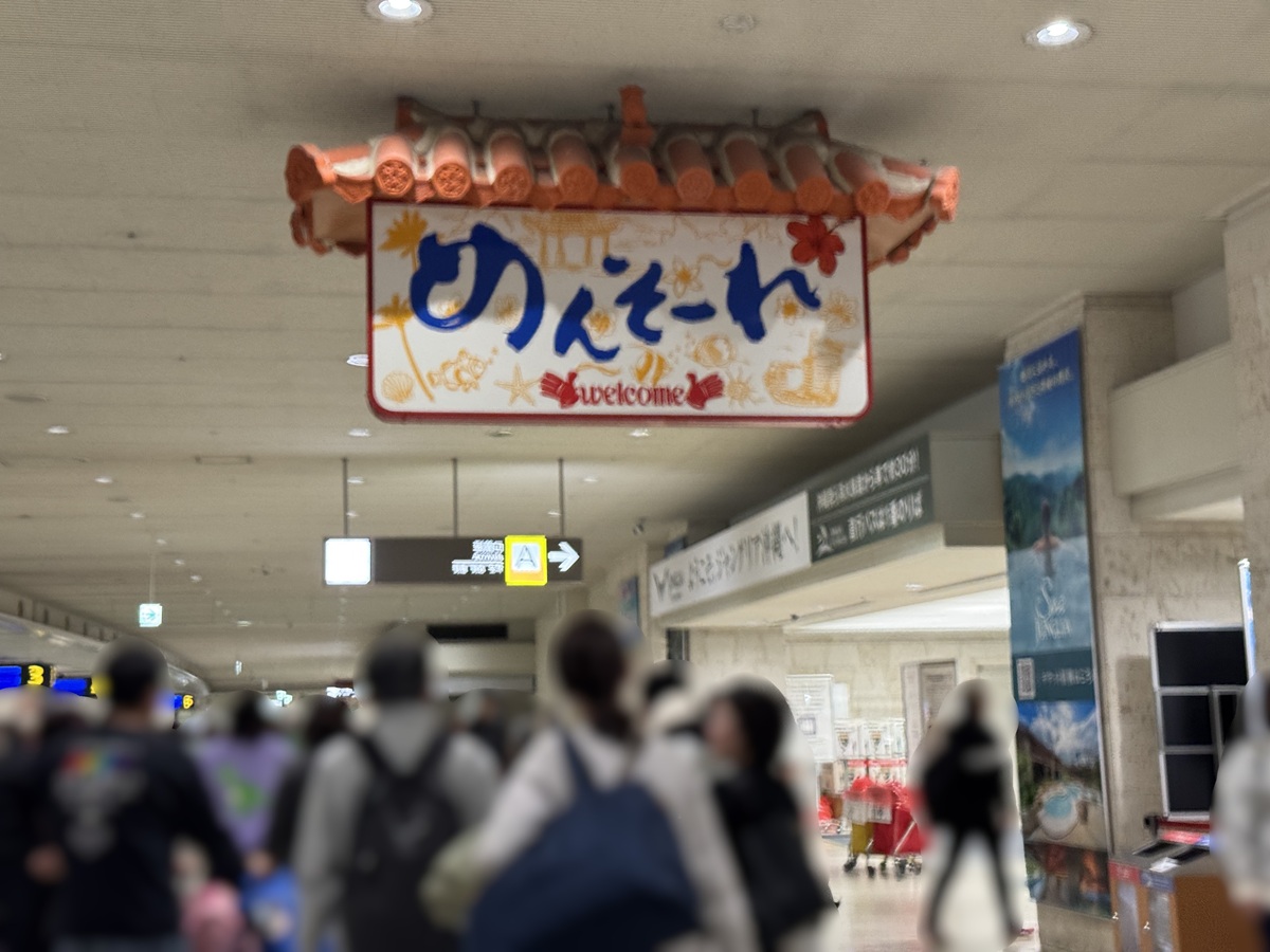 Naha Airport  No-4