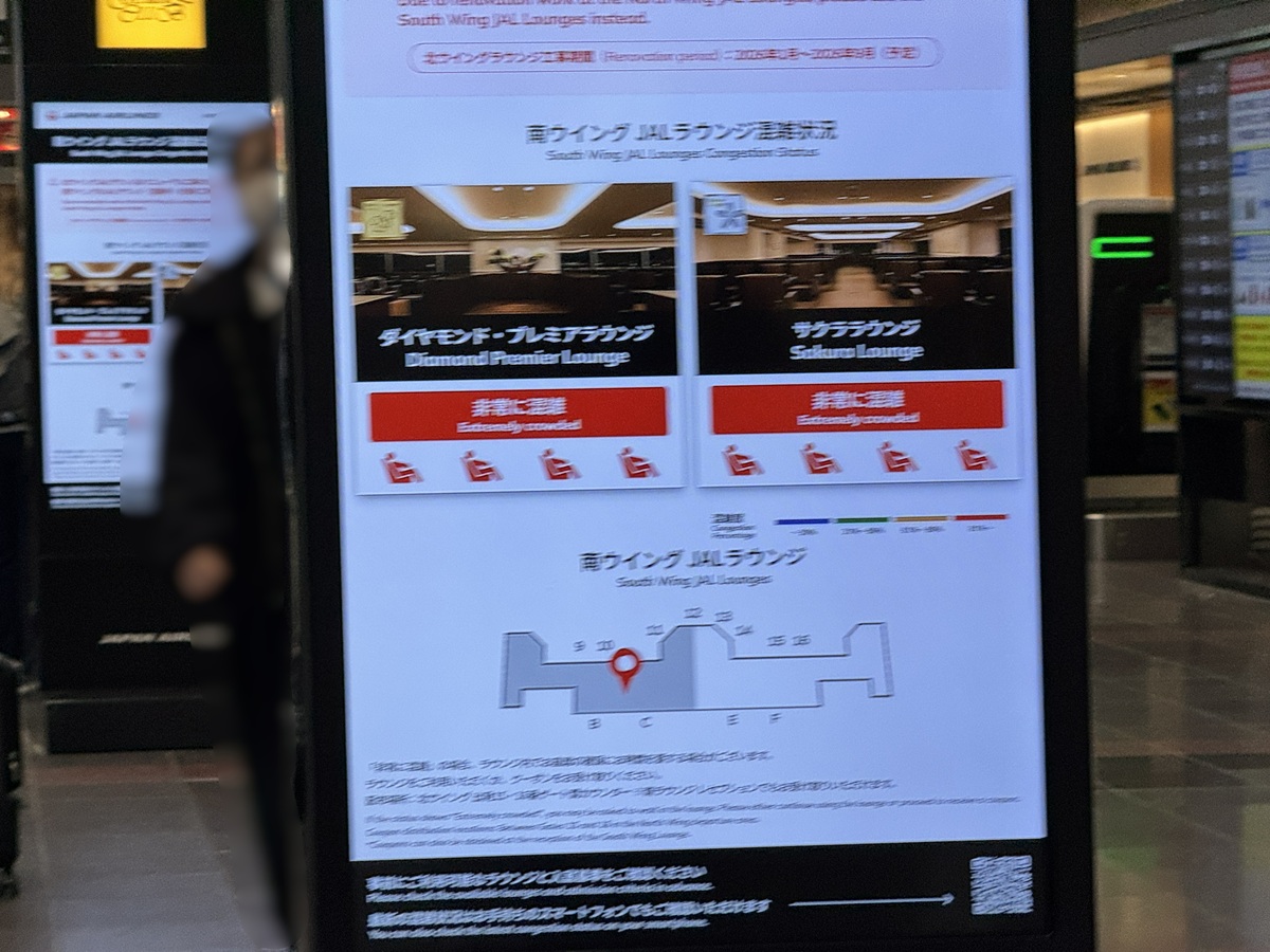 South Wing JAL Lounge Congestion Status  No-2