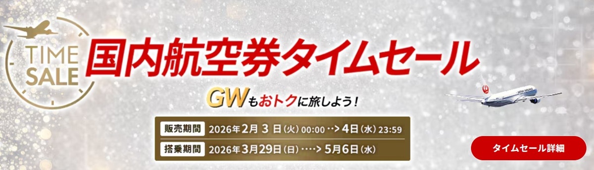 JAL Time Sale