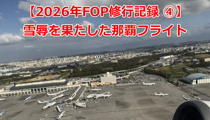 2026 JAL FOP RUN No4