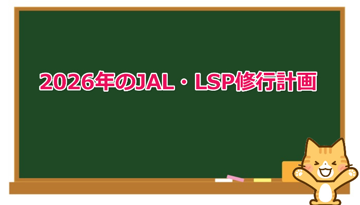 2026-February  JAL LSP Run  No-2