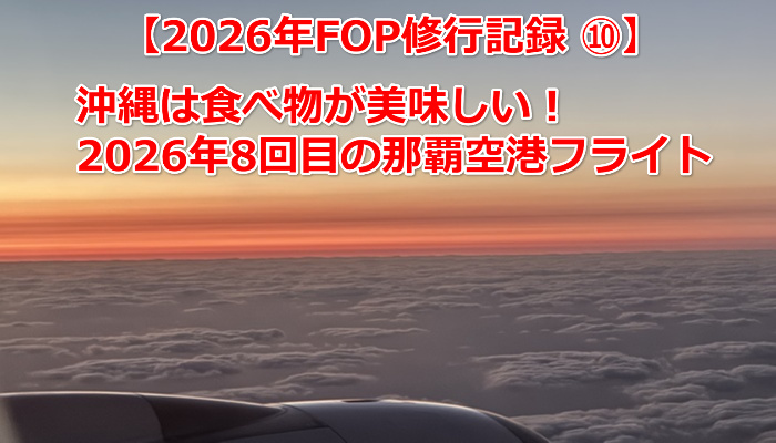 2026 JAL FOP RUN   No10