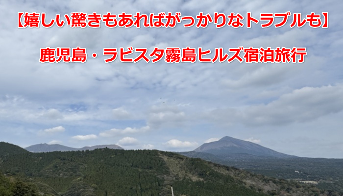 2026 April Kagoshima