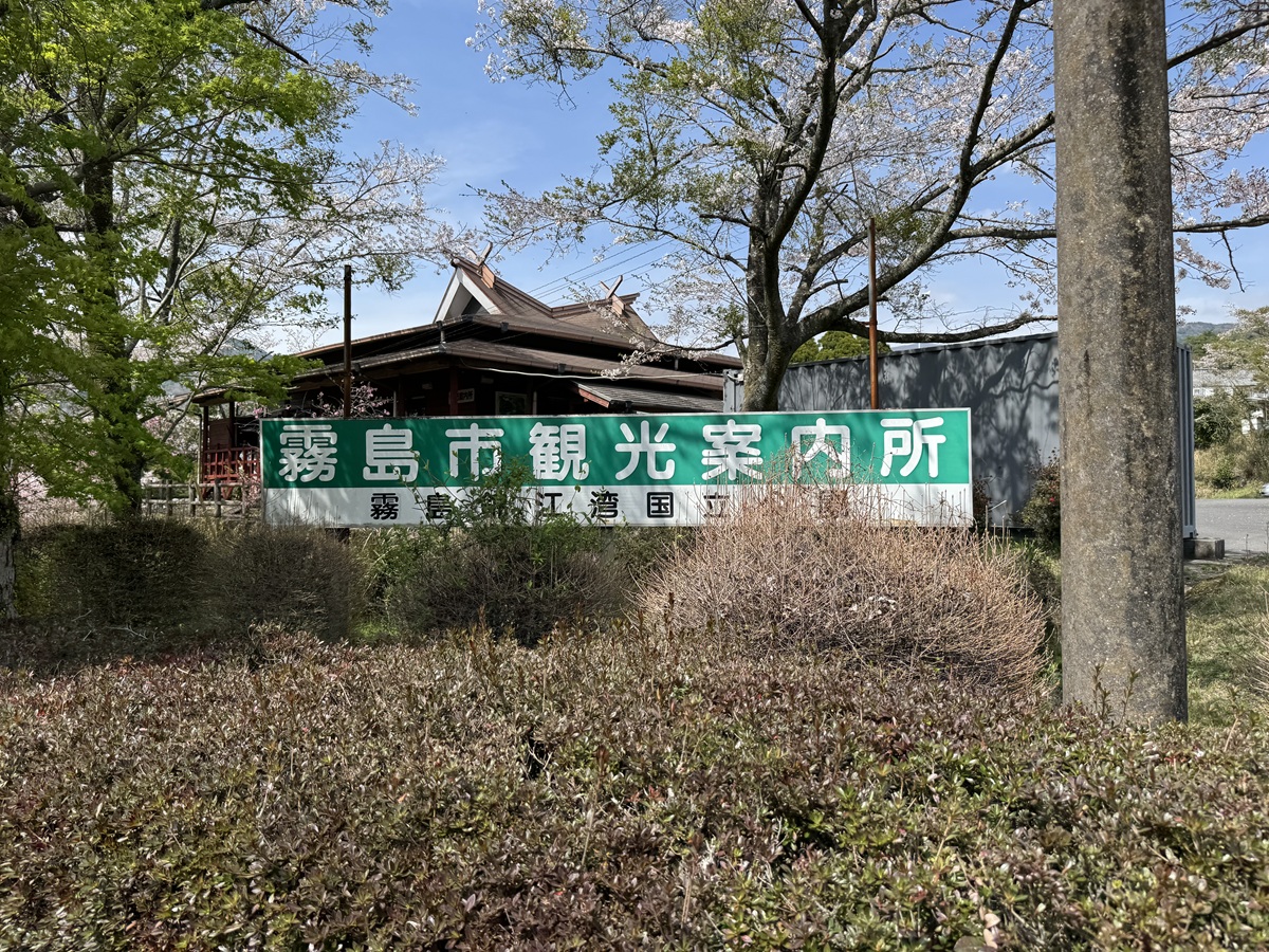 Kirishima Shinsuikyo No-21