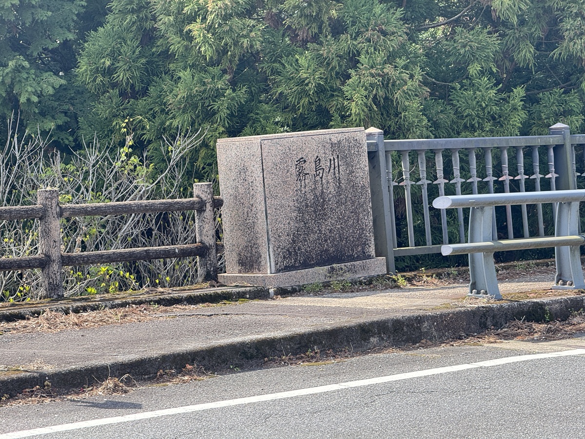 Kirishima Shinsuikyo   No-2