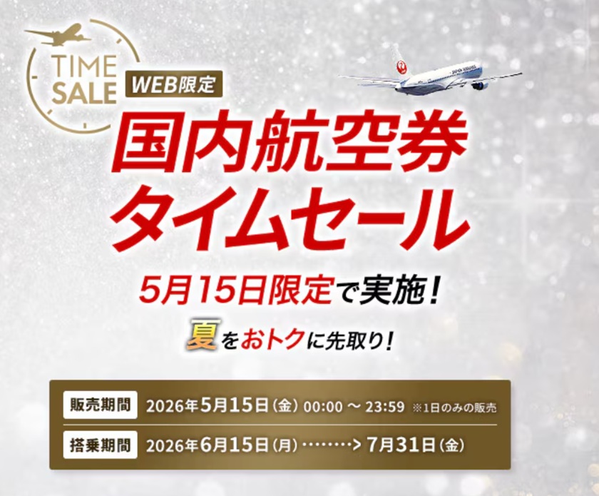 2026_May-JAL_sale   No-1