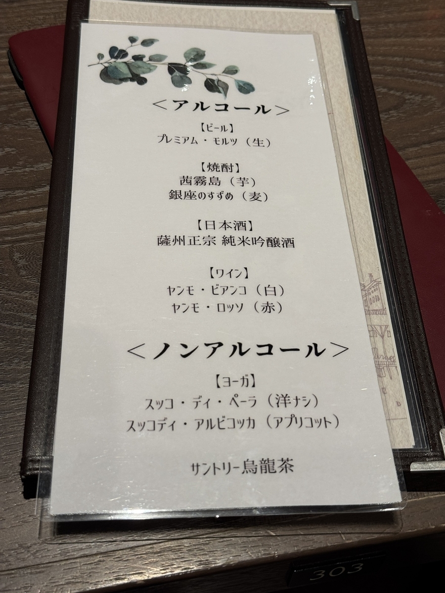 Drink Menu