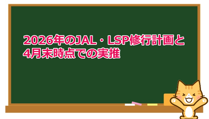 2026-May  JAL LSP Run  No-1