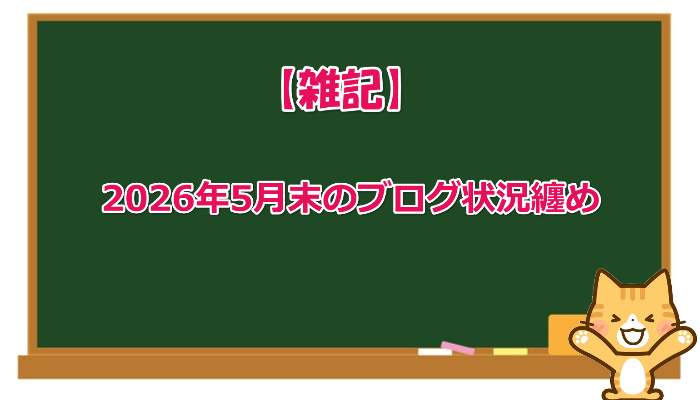 2026 random note No.7 blog status
