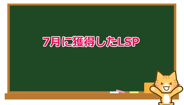2026-July  JAL LSP Run   No-5