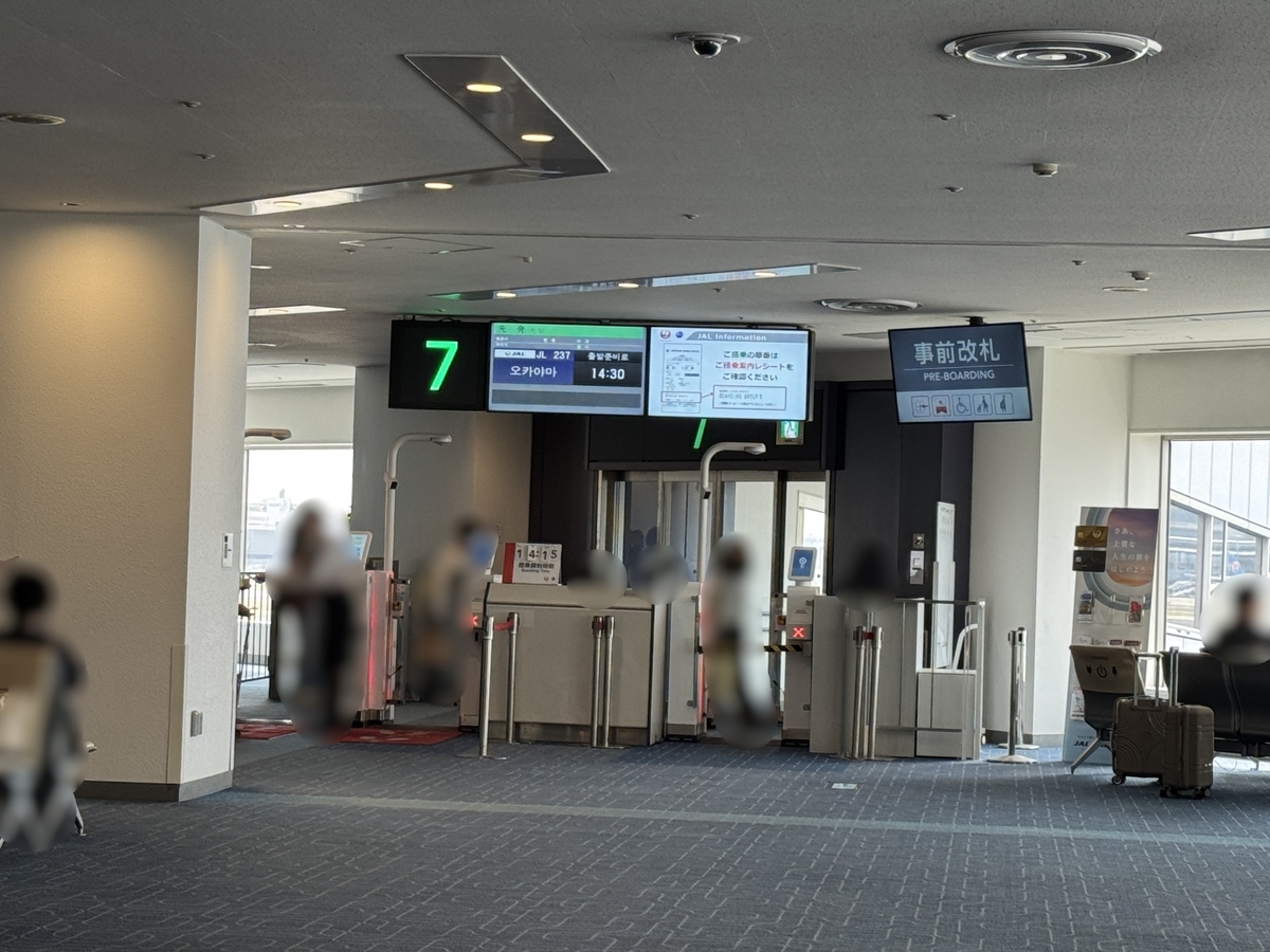 Boarding Gate 7