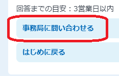 クラウドワークス問い合わせフォームの開き方