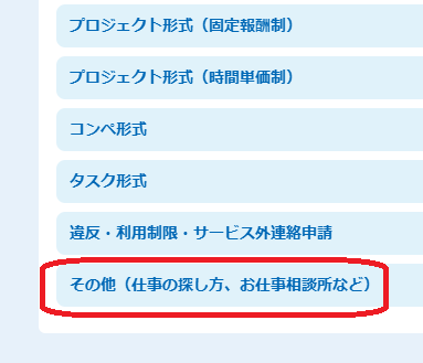 クラウドワークス問い合わせフォームの開き方