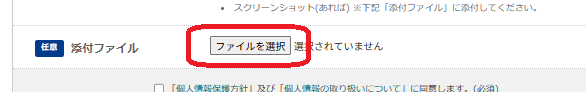 クラウドワークス問い合わせフォームの添付ファイル