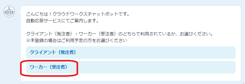 クラウドワークス問い合わせフォームの開き方