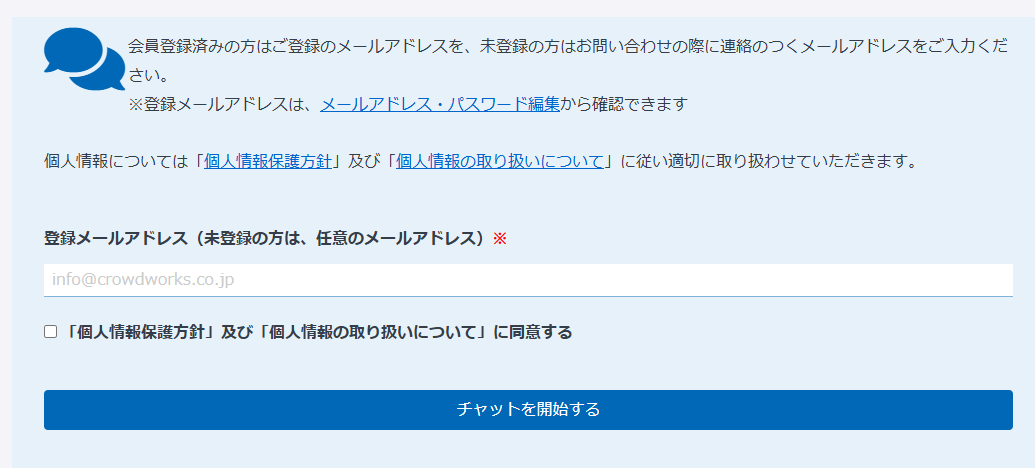 サポート】クラウドワークスの連絡先はどこ？「お問い合わせフォーム