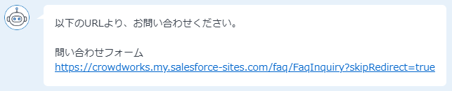 クラウドワークス問い合わせフォームの開き方